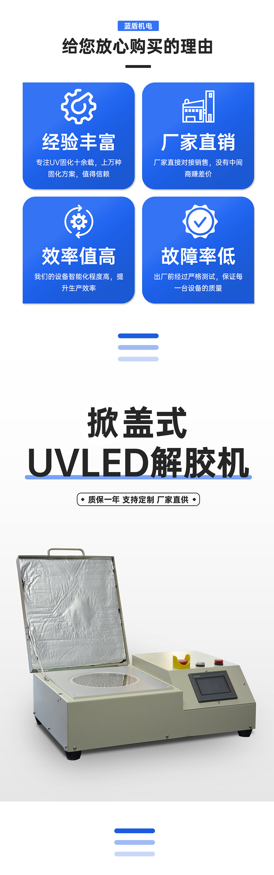 折蓋式UVLED解膠機(jī)_02.png