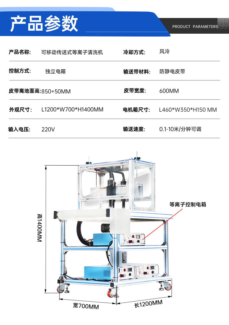 可移動傳送式等離子清洗機(jī)詳情頁_02.jpg